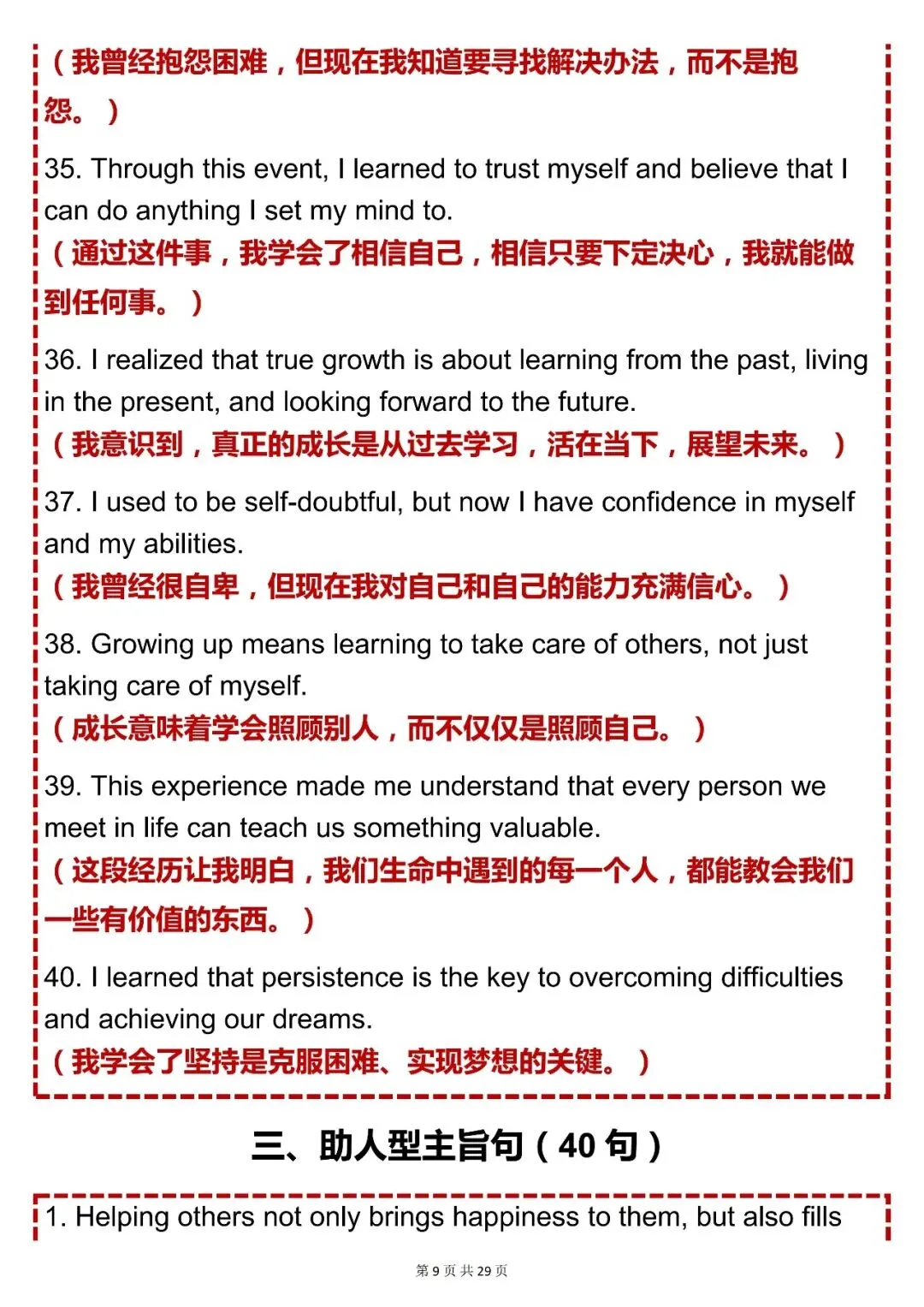 中考英语必背【初中英语读后续写 200 句(含翻译 + 分类)】,可打印 快收藏 第9张