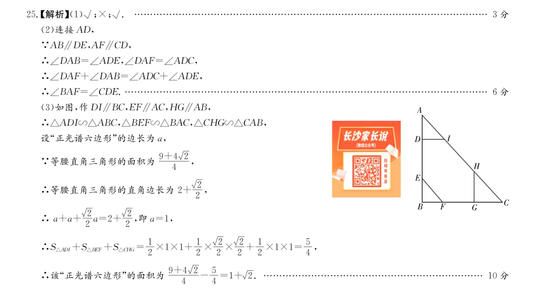 刚考完!长郡、雅礼集团初三期中考试试卷及答案来了! 第27张 刚考完!长郡、雅礼集团初三期中考试试卷及答案来了! 第27张