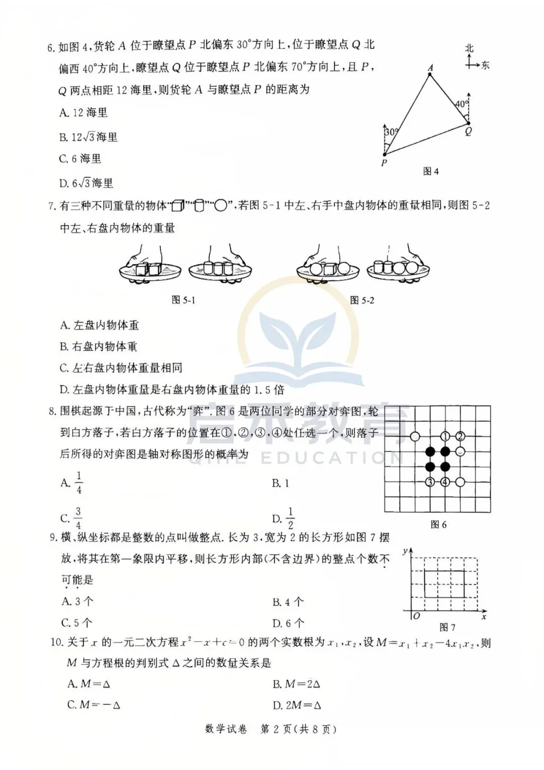 启禾教育|唐山初三一模数学试卷附专业完整解析 第2张