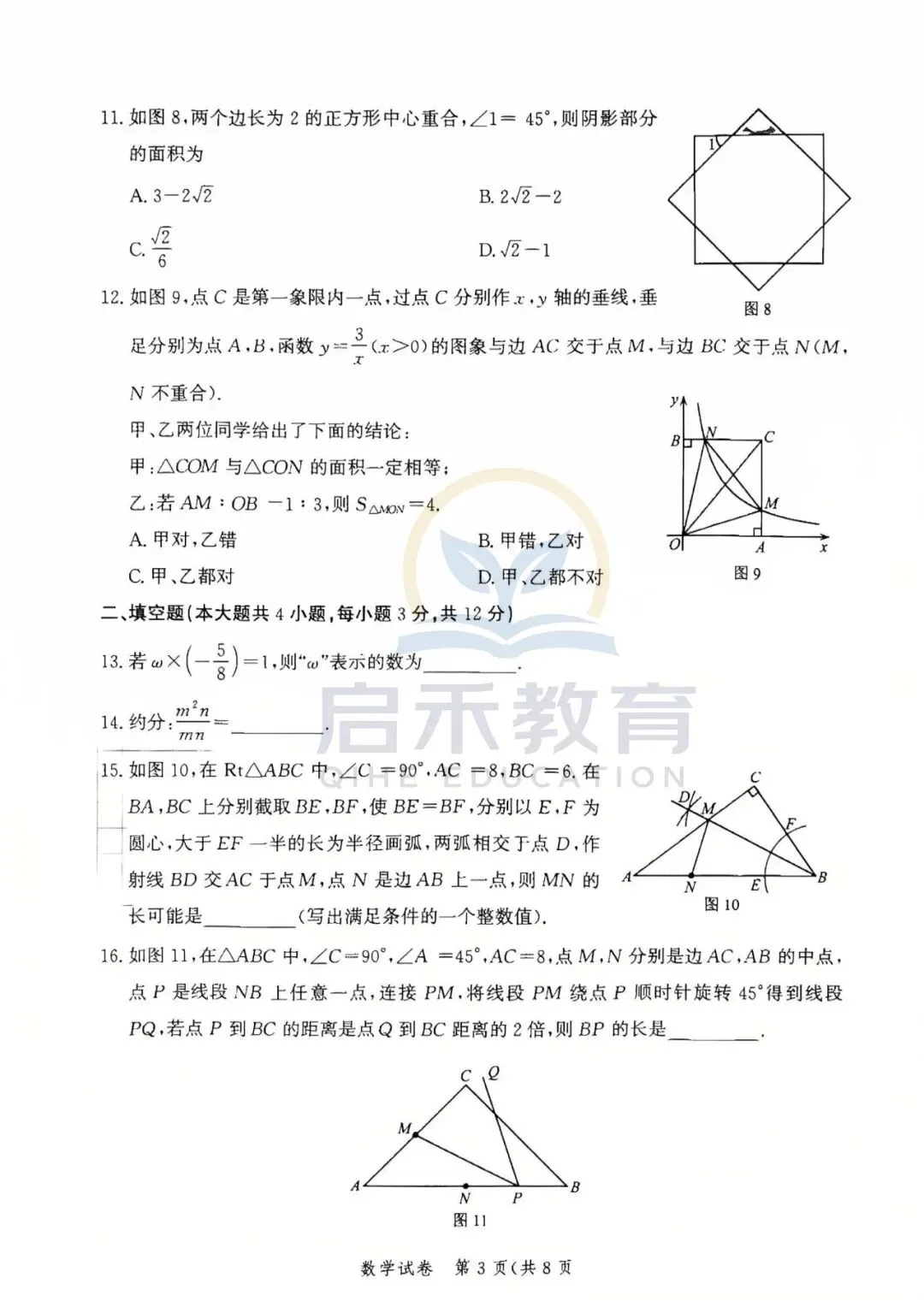 启禾教育|唐山初三一模数学试卷附专业完整解析 第3张
