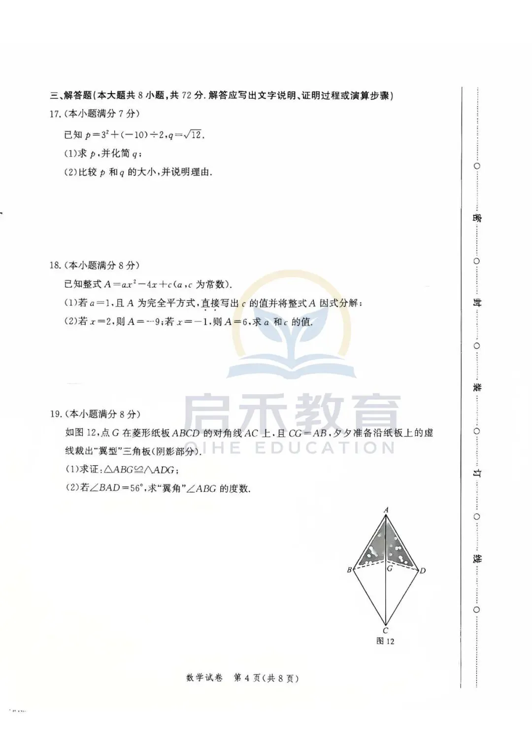 启禾教育|唐山初三一模数学试卷附专业完整解析 第4张