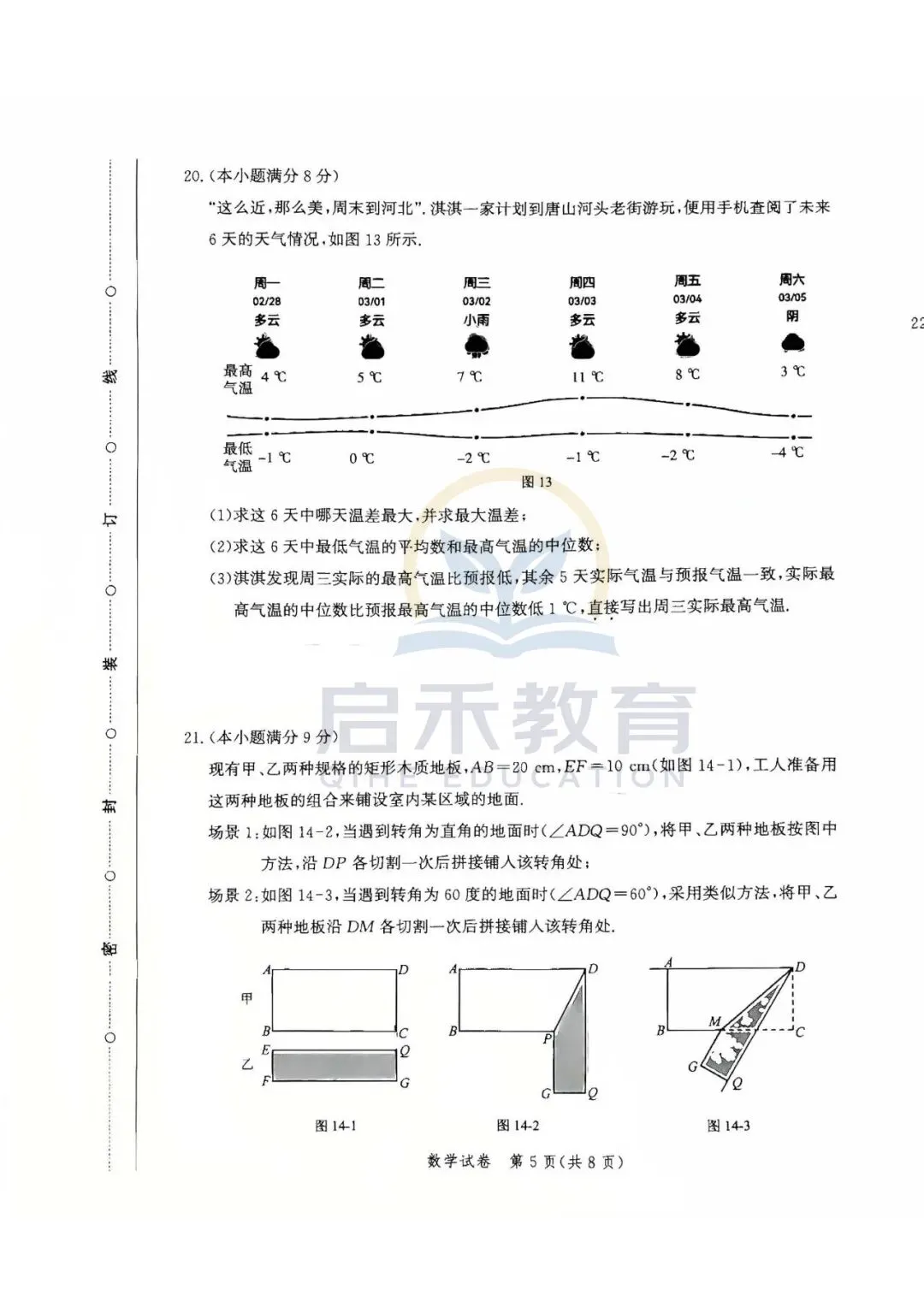 启禾教育|唐山初三一模数学试卷附专业完整解析 第5张