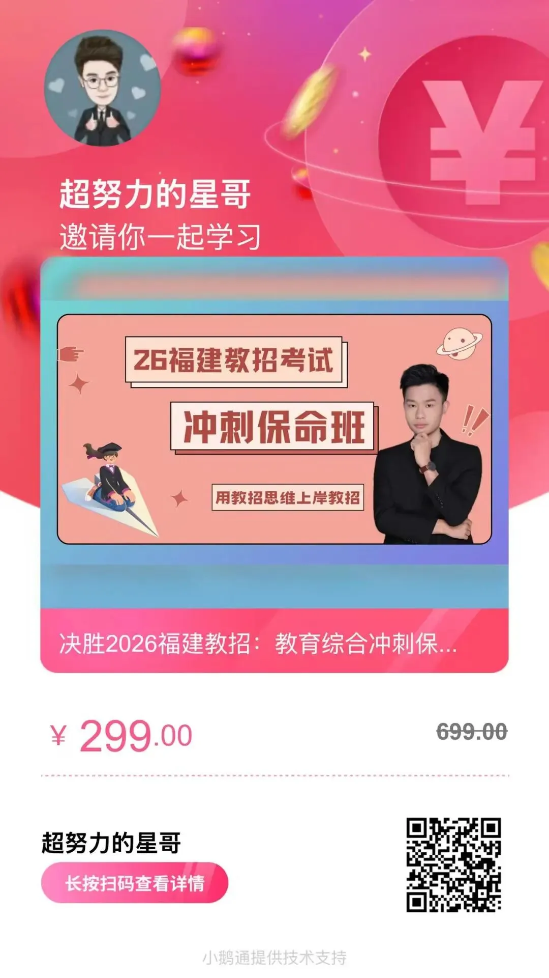 2026福建教招必看!15年统考真题规律全解析,备考直接抄作业 第25张