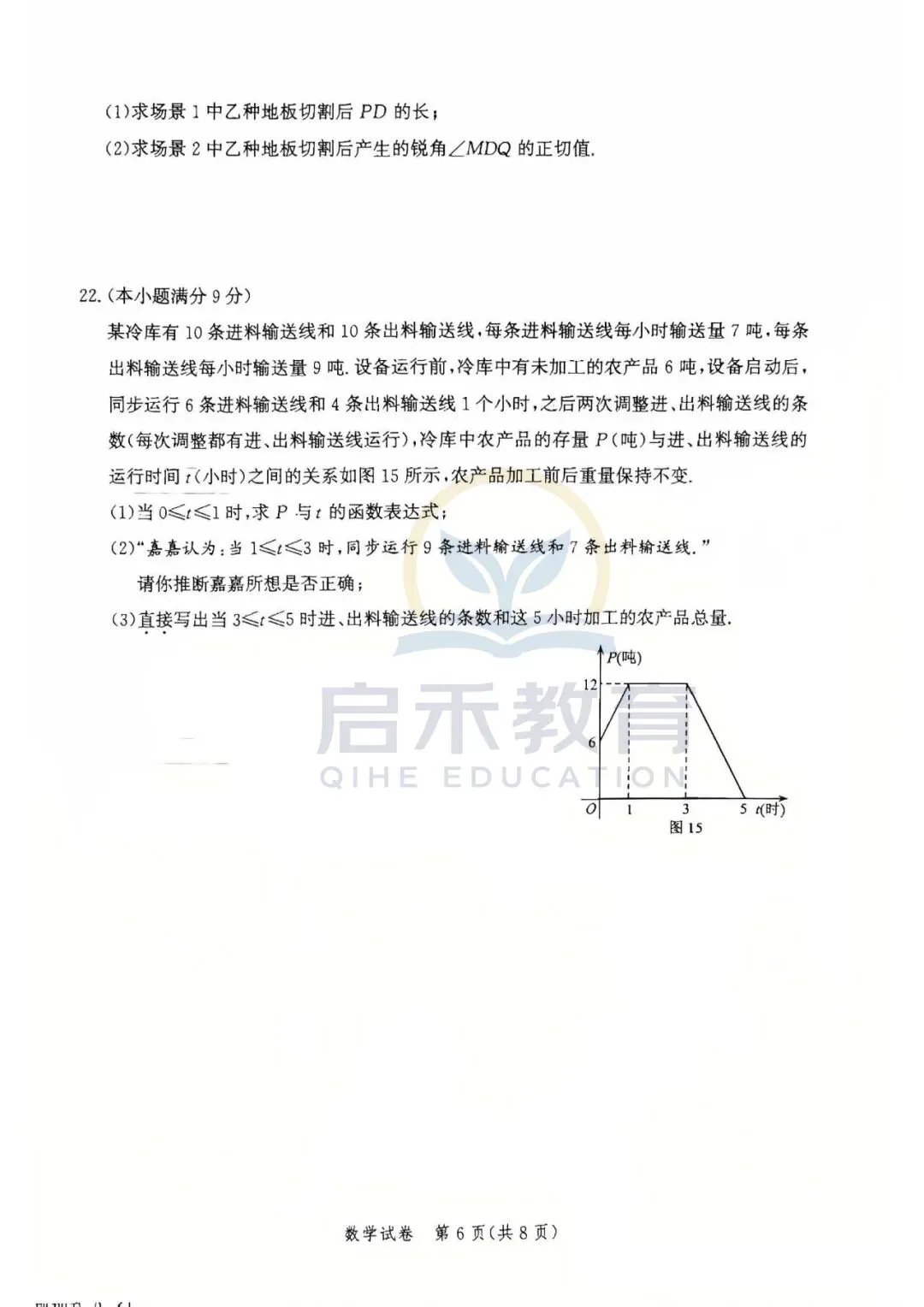 启禾教育|唐山初三一模数学试卷附专业完整解析 第6张