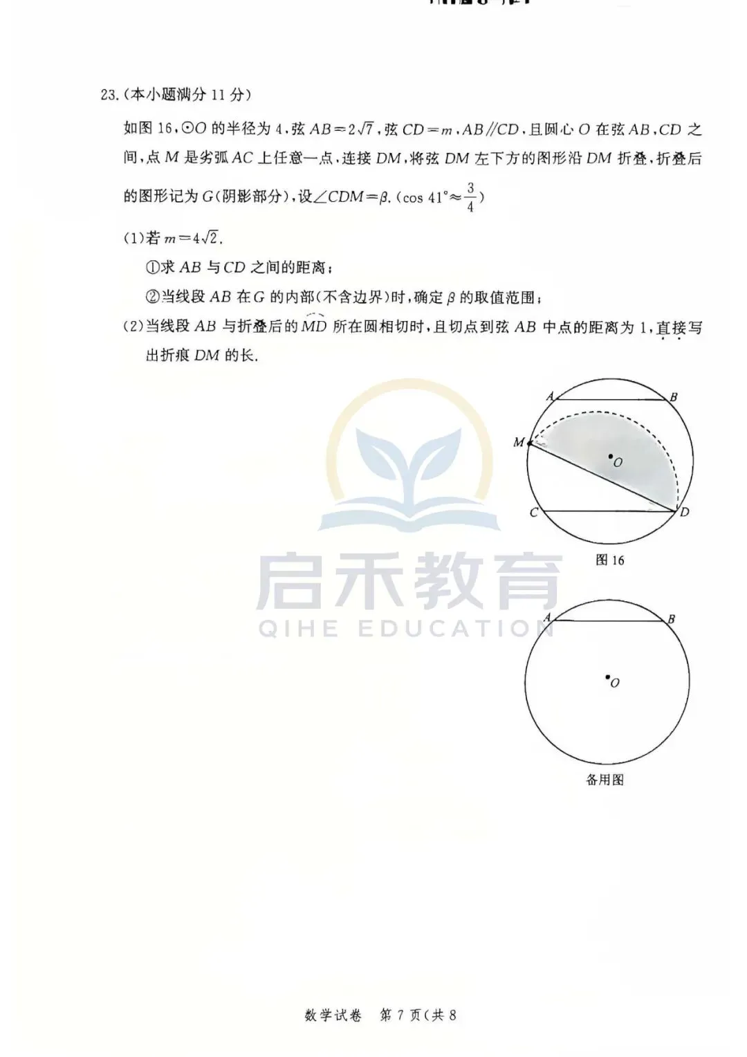 启禾教育|唐山初三一模数学试卷附专业完整解析 第7张