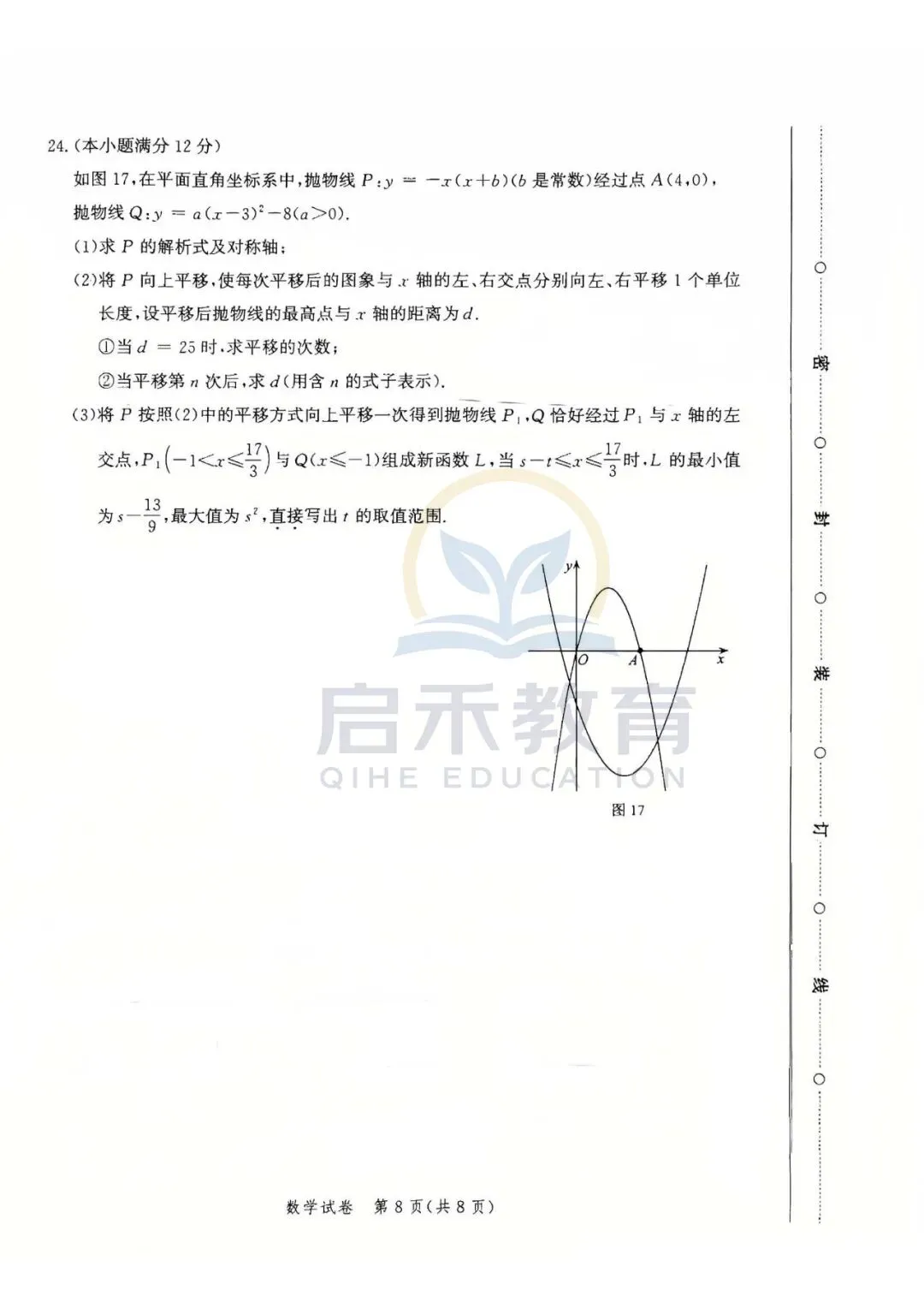 启禾教育|唐山初三一模数学试卷附专业完整解析 第8张