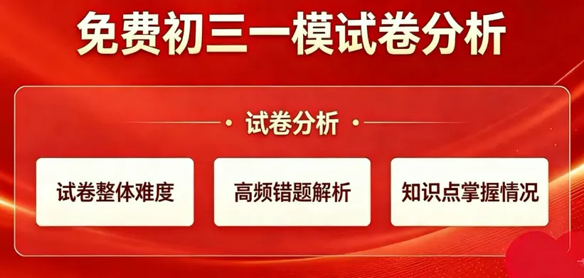 启禾教育|唐山初三一模数学试卷附专业完整解析 第9张