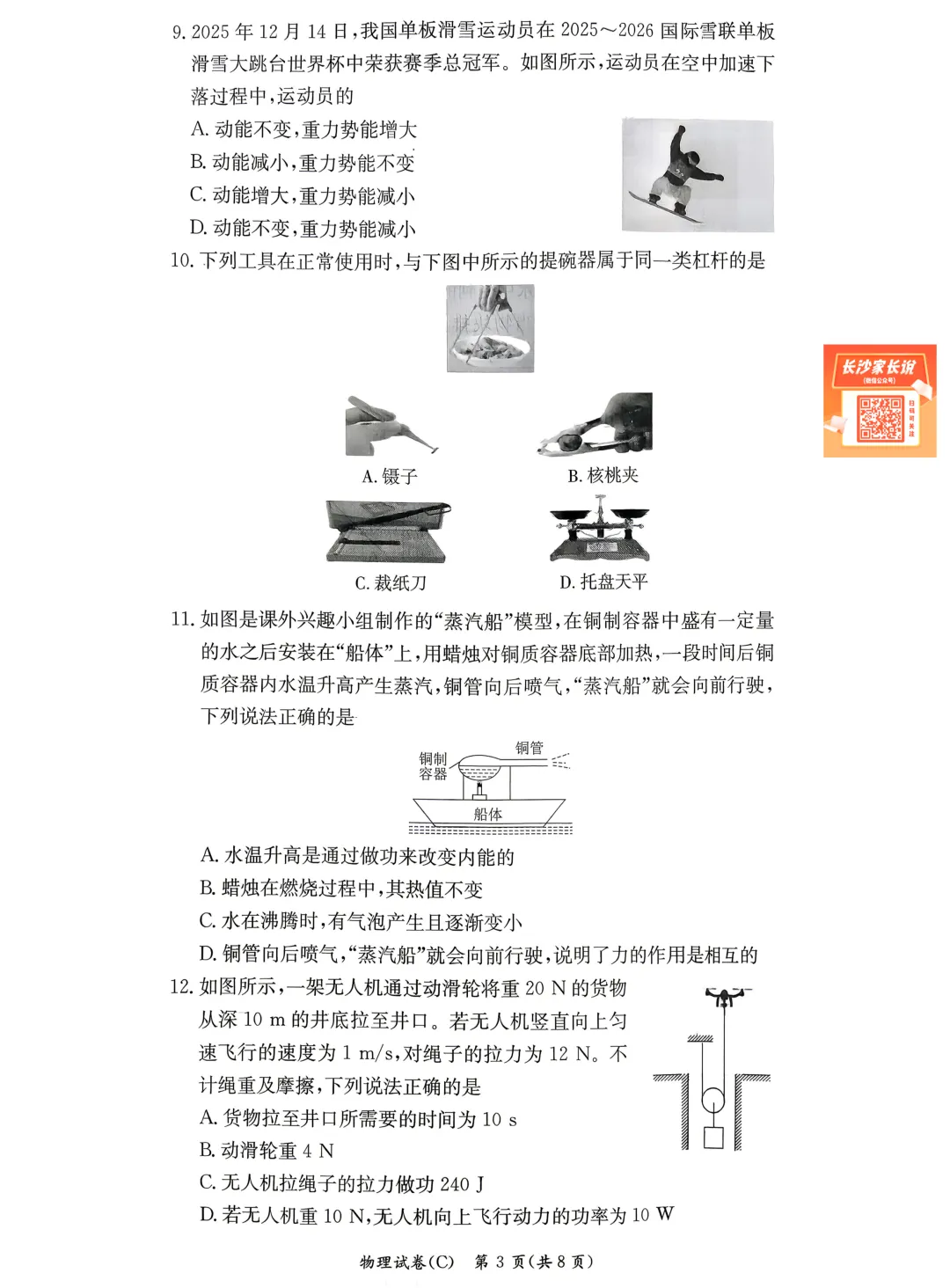 刚考完!长郡、雅礼集团初三期中考试试卷及答案来了! 第31张 刚考完!长郡、雅礼集团初三期中考试试卷及答案来了! 第31张