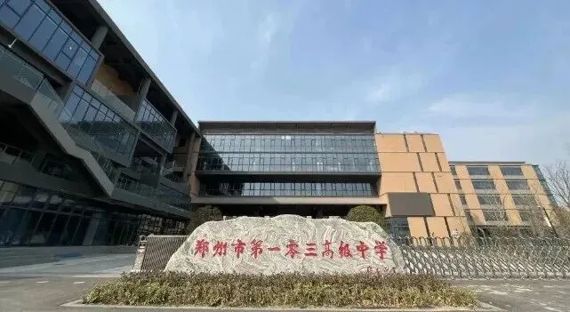 2026年中考指南:郑州34所一批次高中介绍及招生咨询电话! 第37张