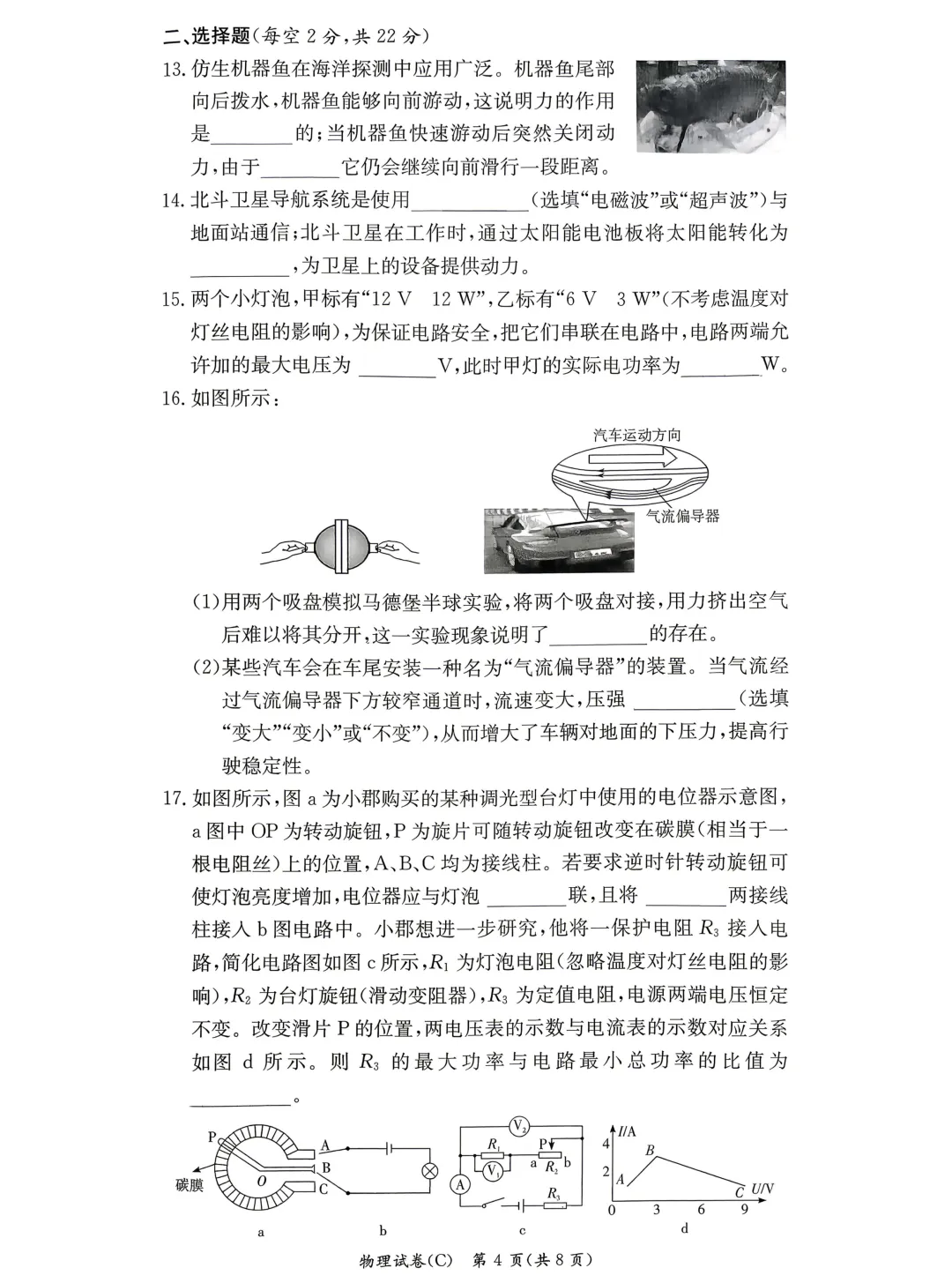 刚考完!长郡、雅礼集团初三期中考试试卷及答案来了! 第32张 刚考完!长郡、雅礼集团初三期中考试试卷及答案来了! 第32张