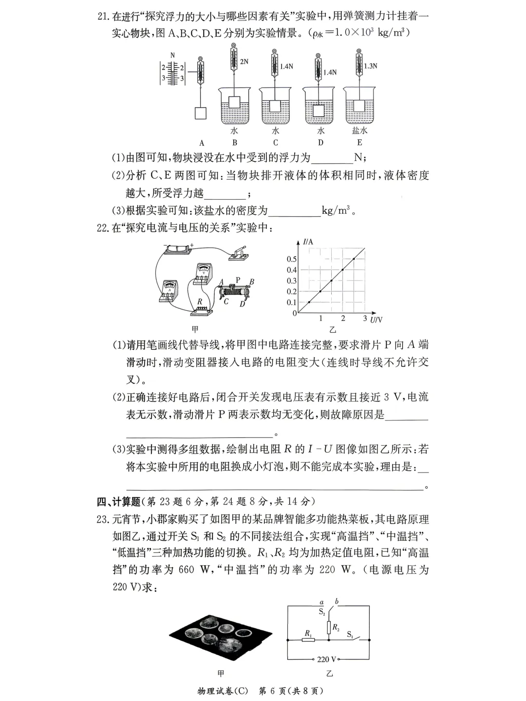 刚考完!长郡、雅礼集团初三期中考试试卷及答案来了! 第34张 刚考完!长郡、雅礼集团初三期中考试试卷及答案来了! 第34张