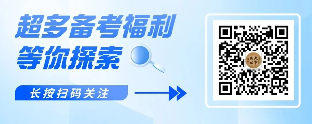 2026年河北省考面试真题讲解 第2张 2026年河北省考面试真题讲解 第2张