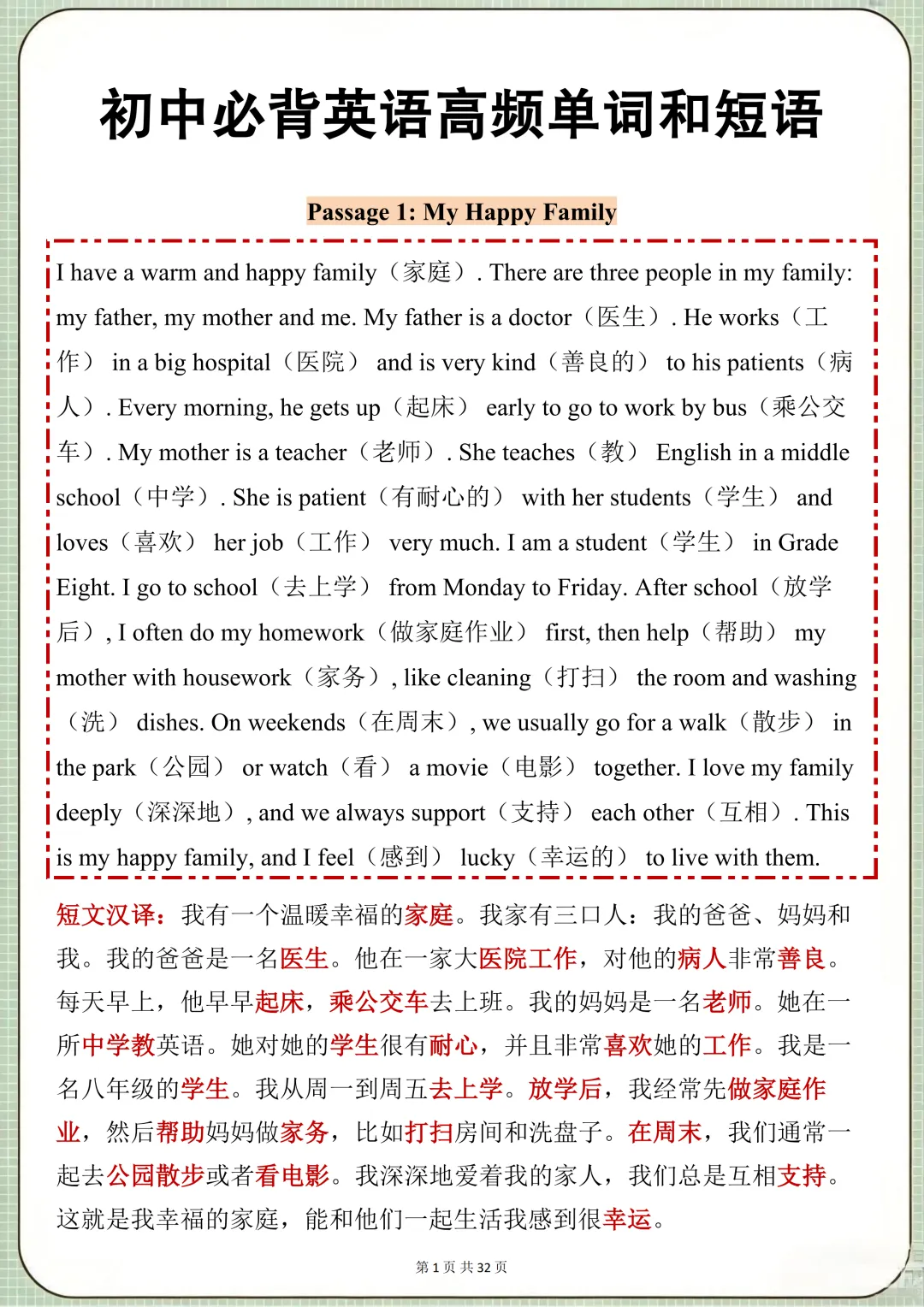 中考英语必背【高频单词+短语】,可打印 快收藏 第1张