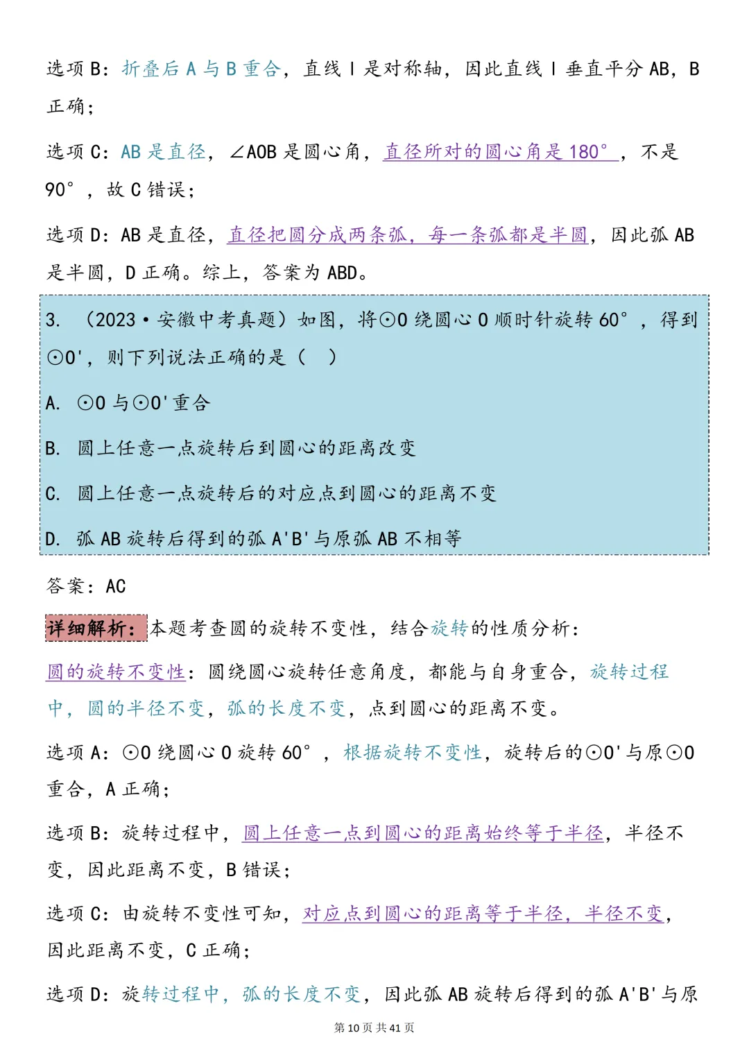 中考数学必背【圆的知识点总结+真题训练】,可打印 快收藏 第10张