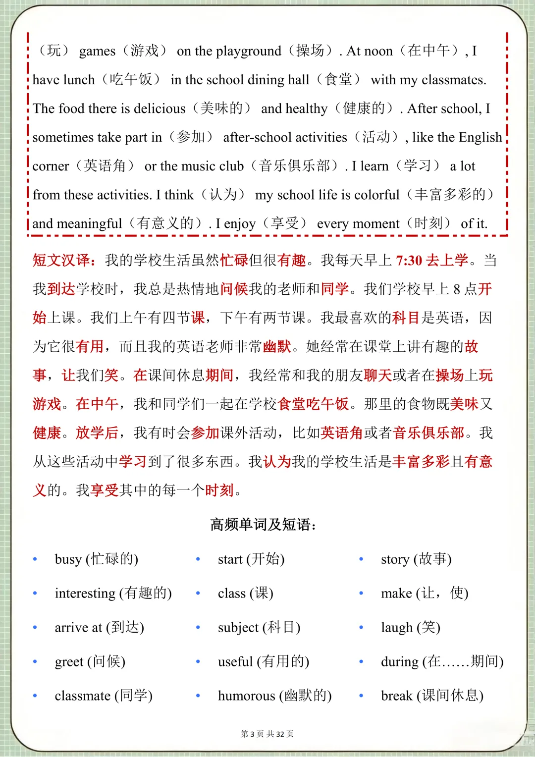中考英语必背【高频单词+短语】,可打印 快收藏 第3张