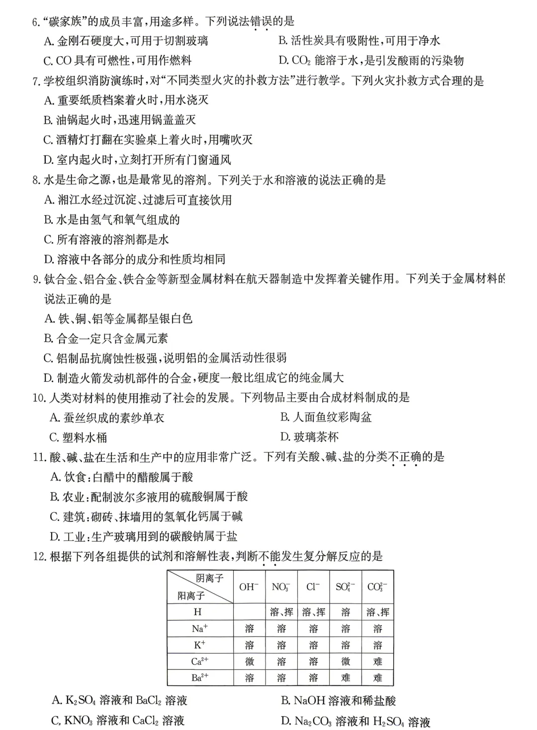 刚考完!长郡、雅礼集团初三期中考试试卷及答案来了! 第40张 刚考完!长郡、雅礼集团初三期中考试试卷及答案来了! 第40张