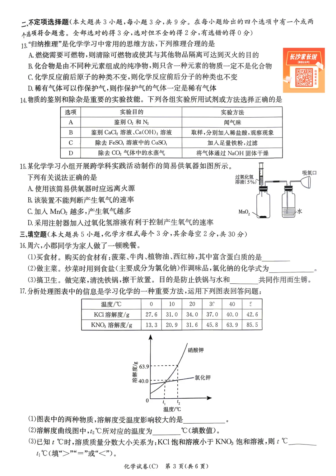 刚考完!长郡、雅礼集团初三期中考试试卷及答案来了! 第41张 刚考完!长郡、雅礼集团初三期中考试试卷及答案来了! 第41张