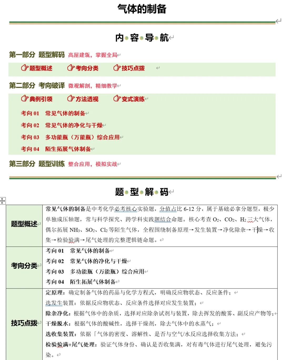 中考化学:专题02 气体的制备(含解析|可打印) 第3张