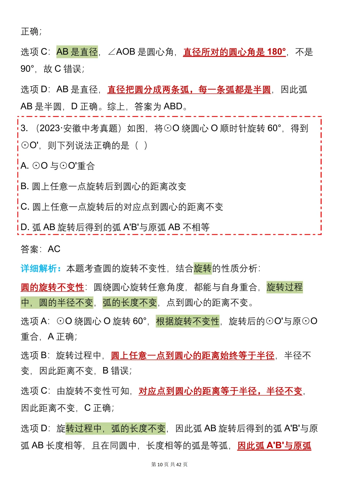 中考数学必背【圆的知识点+真题训练】,可打印 快收藏 第10张 中考数学必背【圆的知识点+真题训练】,可打印 快收藏 第10张
