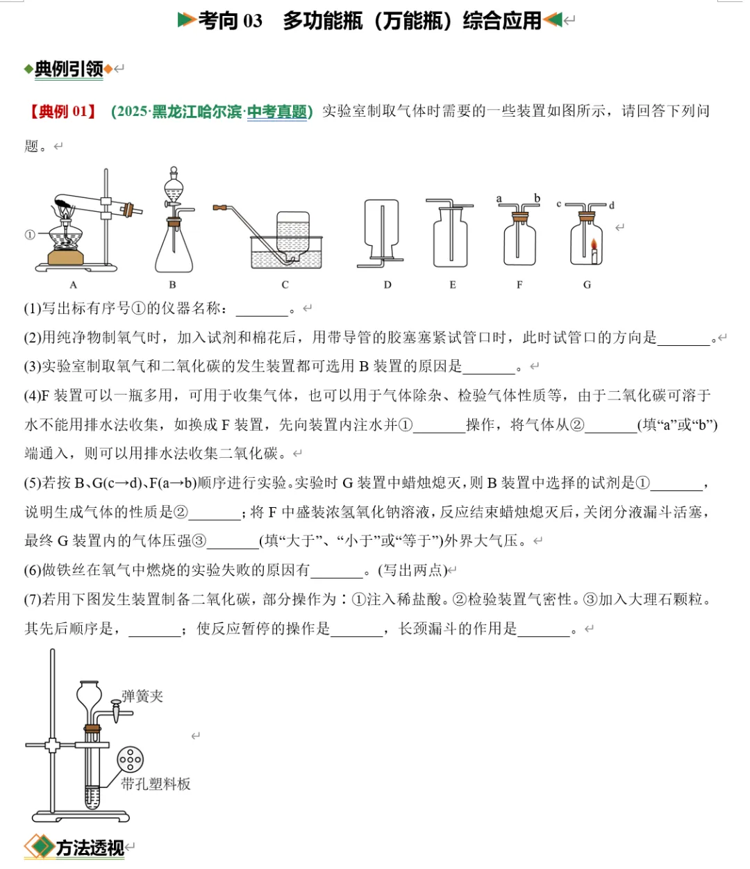 中考化学:专题02 气体的制备(含解析|可打印) 第6张