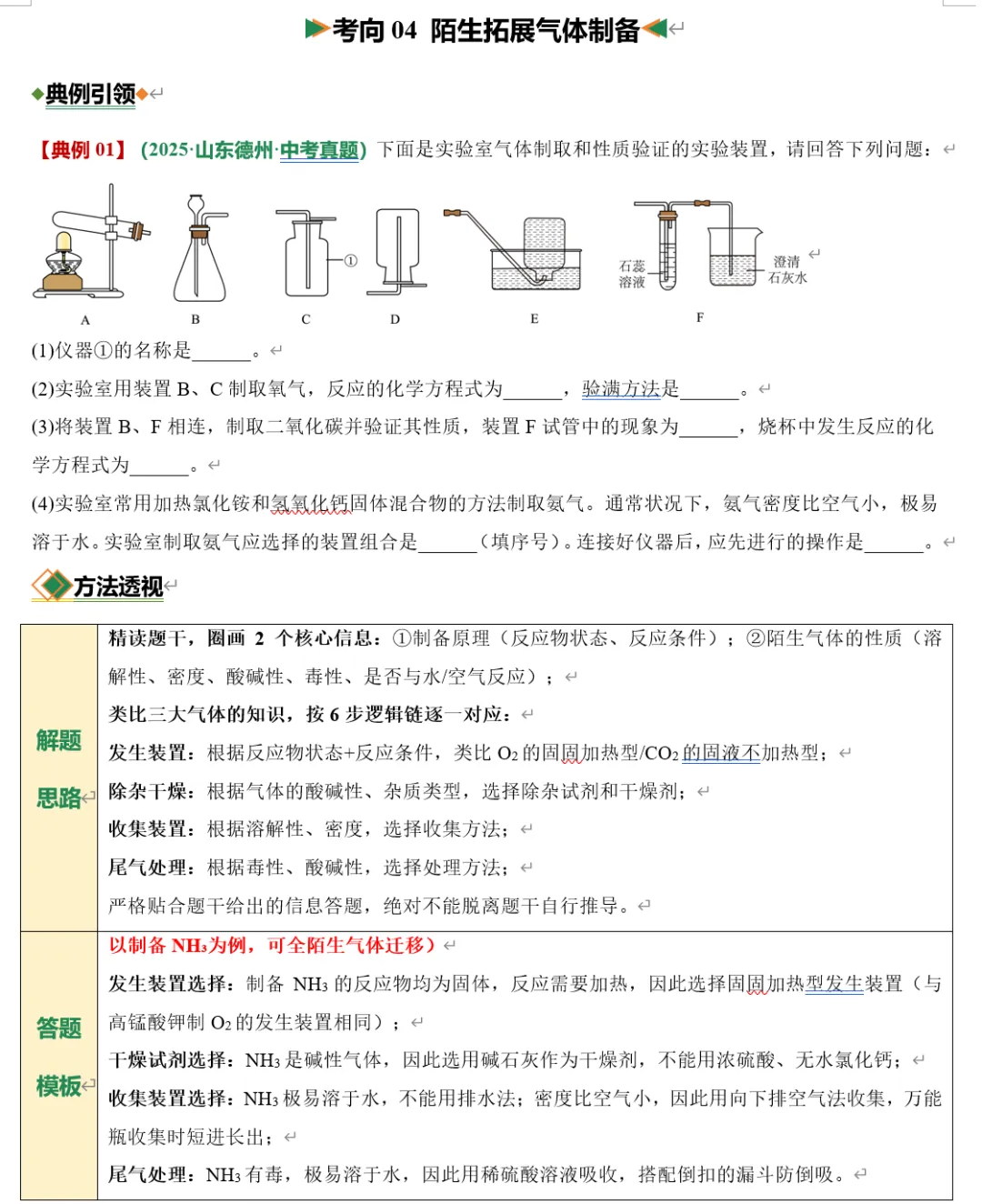 中考化学:专题02 气体的制备(含解析|可打印) 第7张