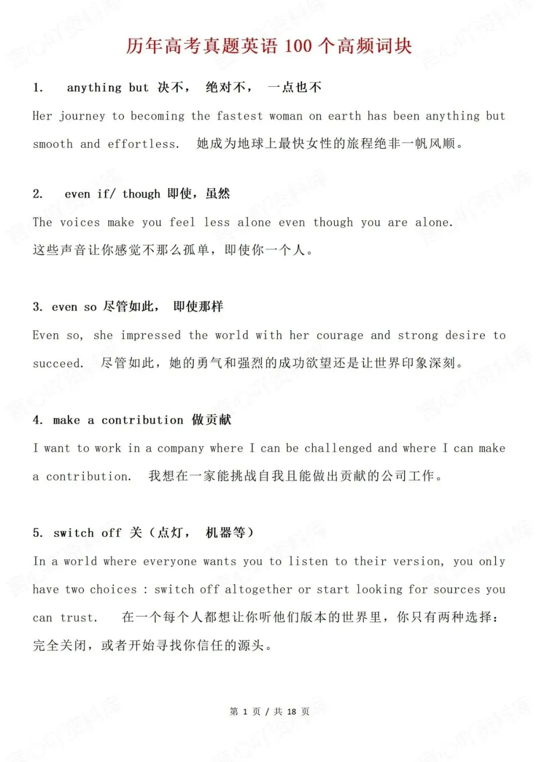 高中英语-高考真题历年100个高频汇总高考专项梳理 第2张