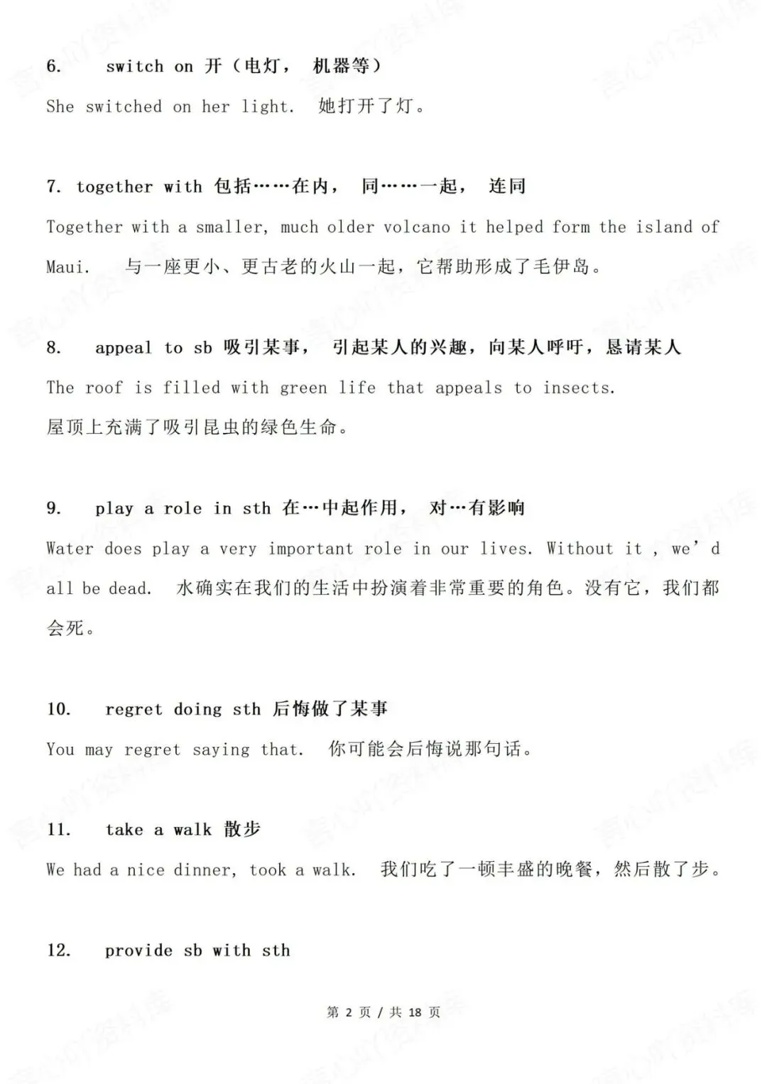 高中英语-高考真题历年100个高频汇总高考专项梳理 第3张
