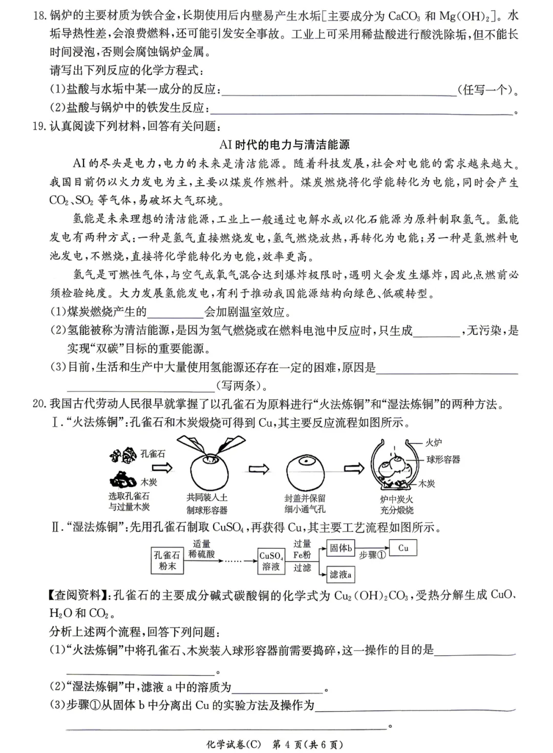 刚考完!长郡、雅礼集团初三期中考试试卷及答案来了! 第42张 刚考完!长郡、雅礼集团初三期中考试试卷及答案来了! 第42张
