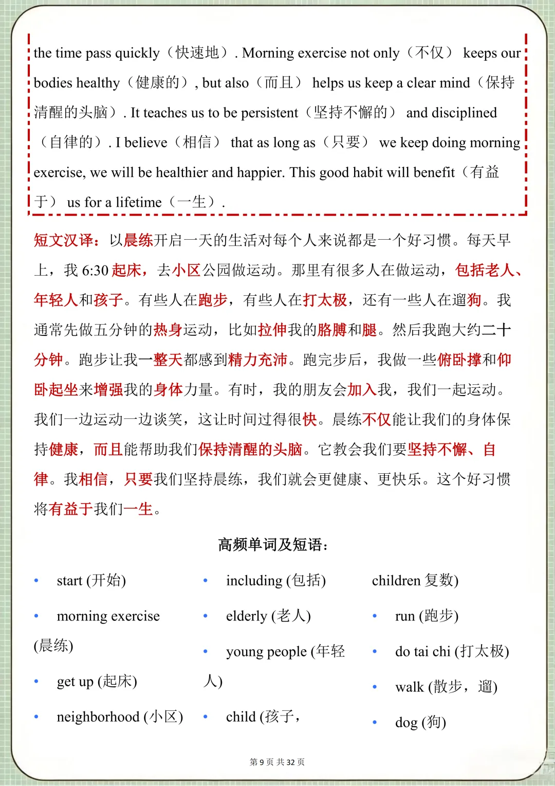 中考英语必背【高频单词+短语】,可打印 快收藏 第9张