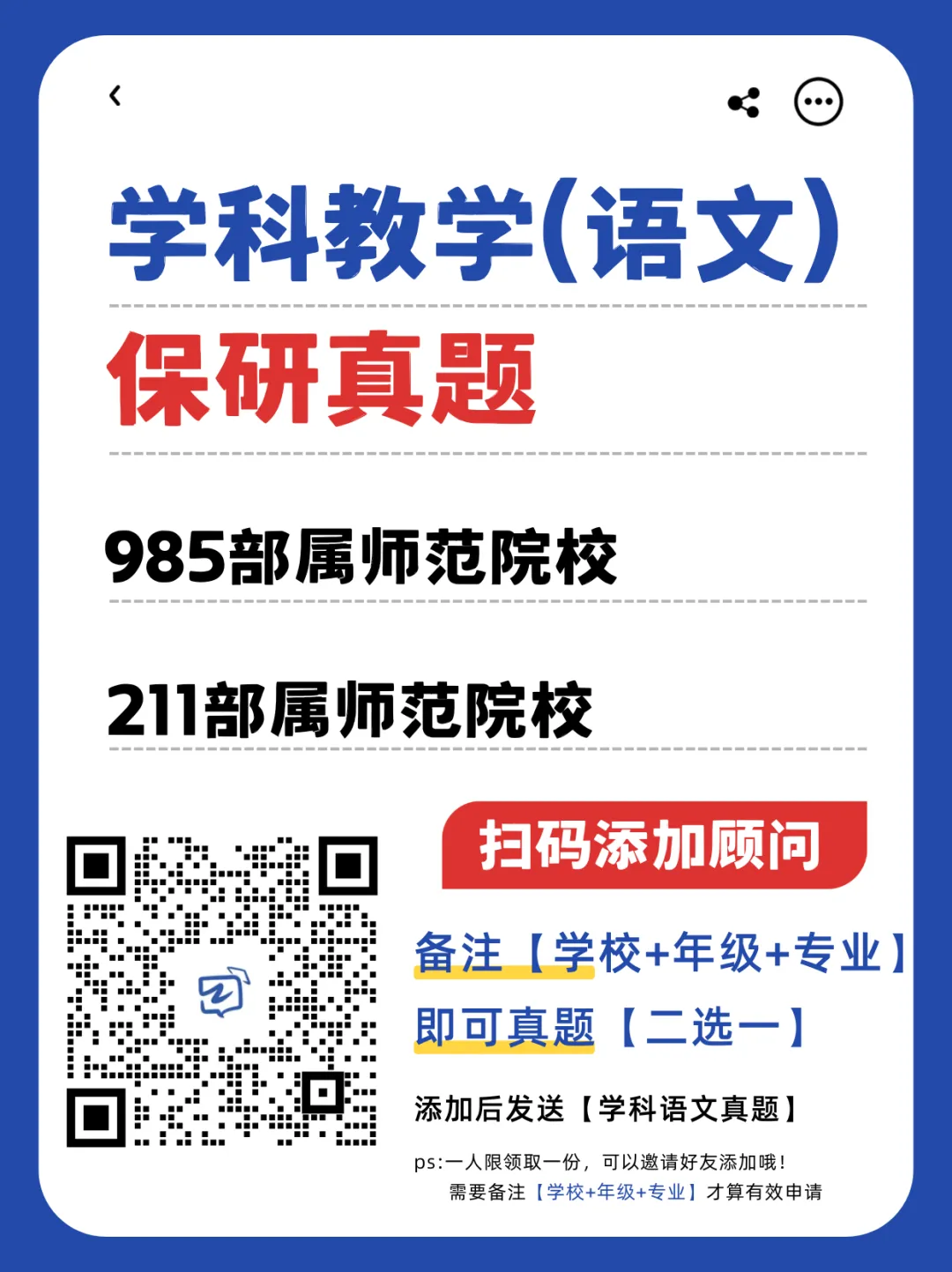 免费分享 | 部属师范院校学科语文保研真题 第22张 免费分享 | 部属师范院校学科语文保研真题 第22张