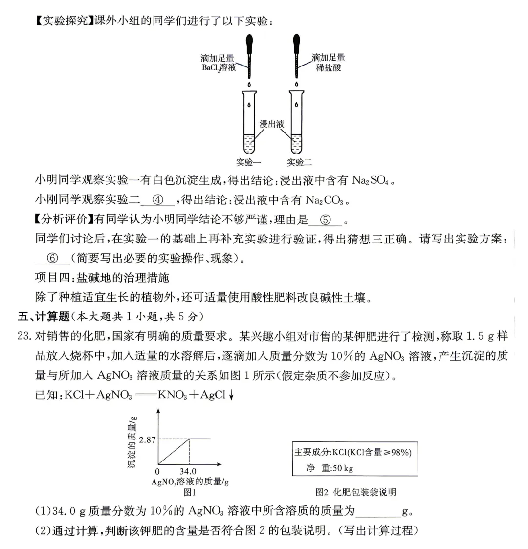 刚考完!长郡、雅礼集团初三期中考试试卷及答案来了! 第44张 刚考完!长郡、雅礼集团初三期中考试试卷及答案来了! 第44张