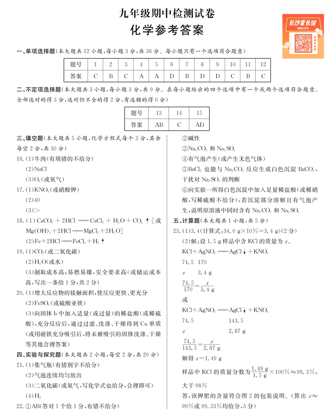刚考完!长郡、雅礼集团初三期中考试试卷及答案来了! 第45张 刚考完!长郡、雅礼集团初三期中考试试卷及答案来了! 第45张