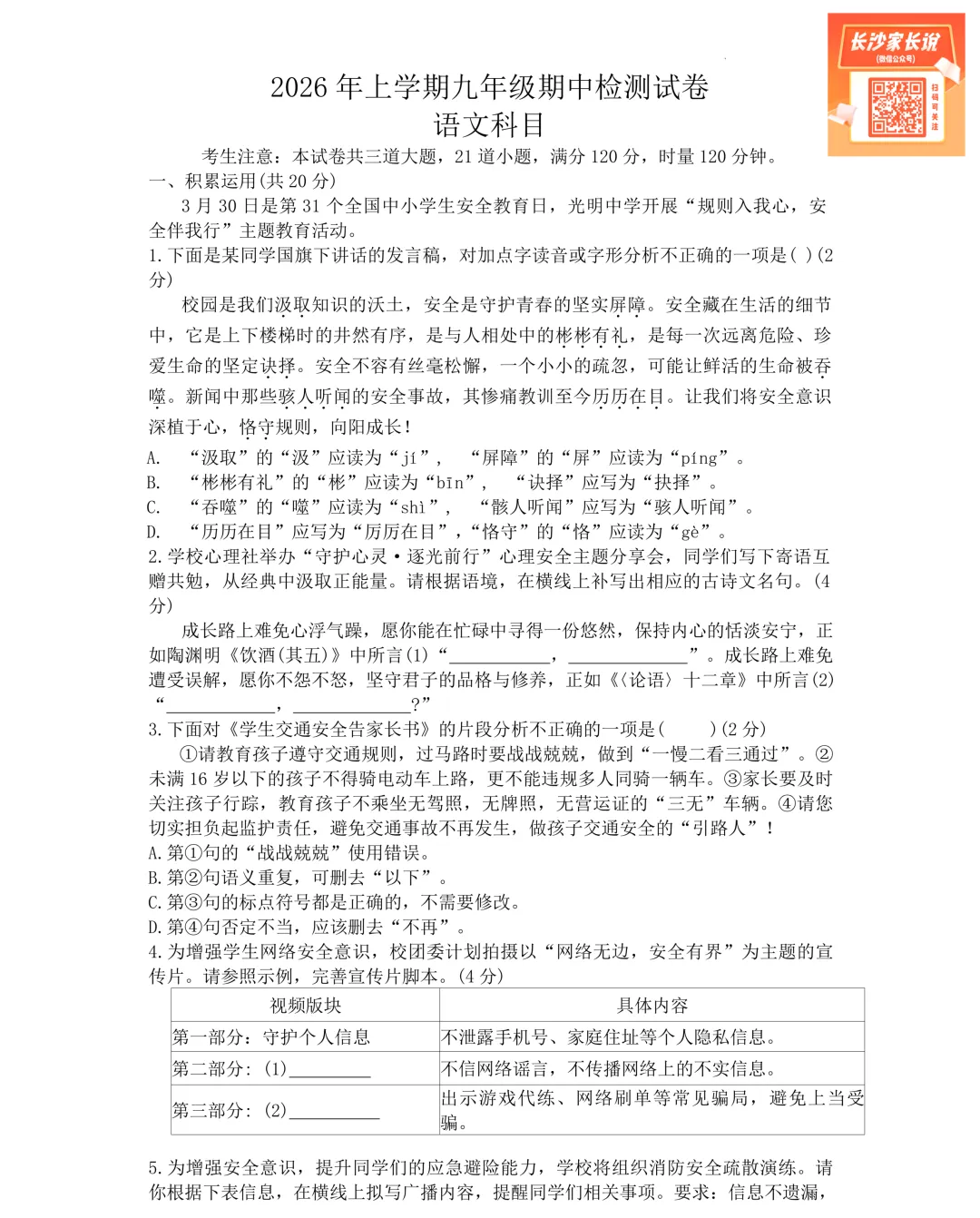 刚考完!长郡、雅礼集团初三期中考试试卷及答案来了! 第47张 刚考完!长郡、雅礼集团初三期中考试试卷及答案来了! 第47张