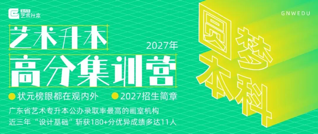 【真题解析】广东省26年普通专升本考试丨设计基础真题解析 第49张
