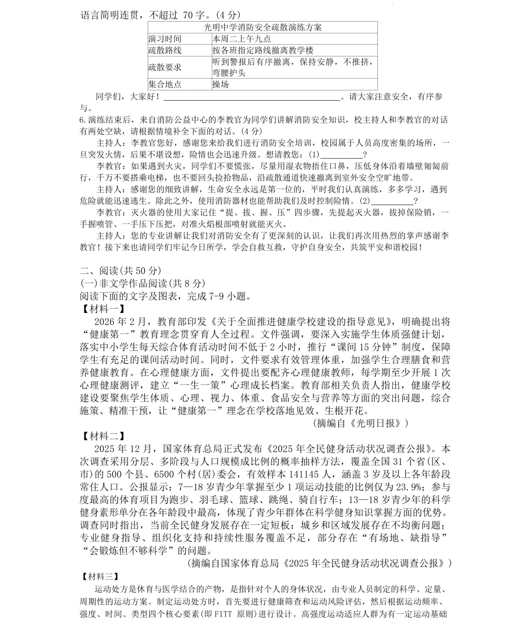 刚考完!长郡、雅礼集团初三期中考试试卷及答案来了! 第48张 刚考完!长郡、雅礼集团初三期中考试试卷及答案来了! 第48张