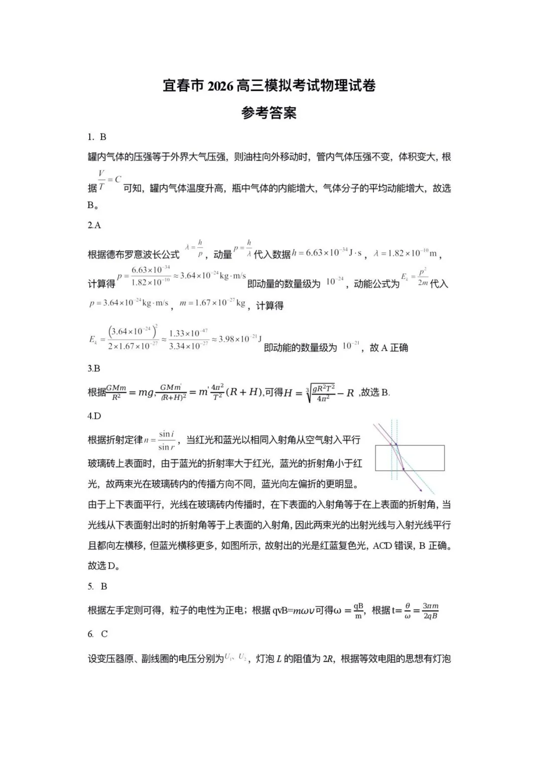 2026届江西宜春二模物理试卷+答案 第9张 2026届江西宜春二模物理试卷+答案 第9张