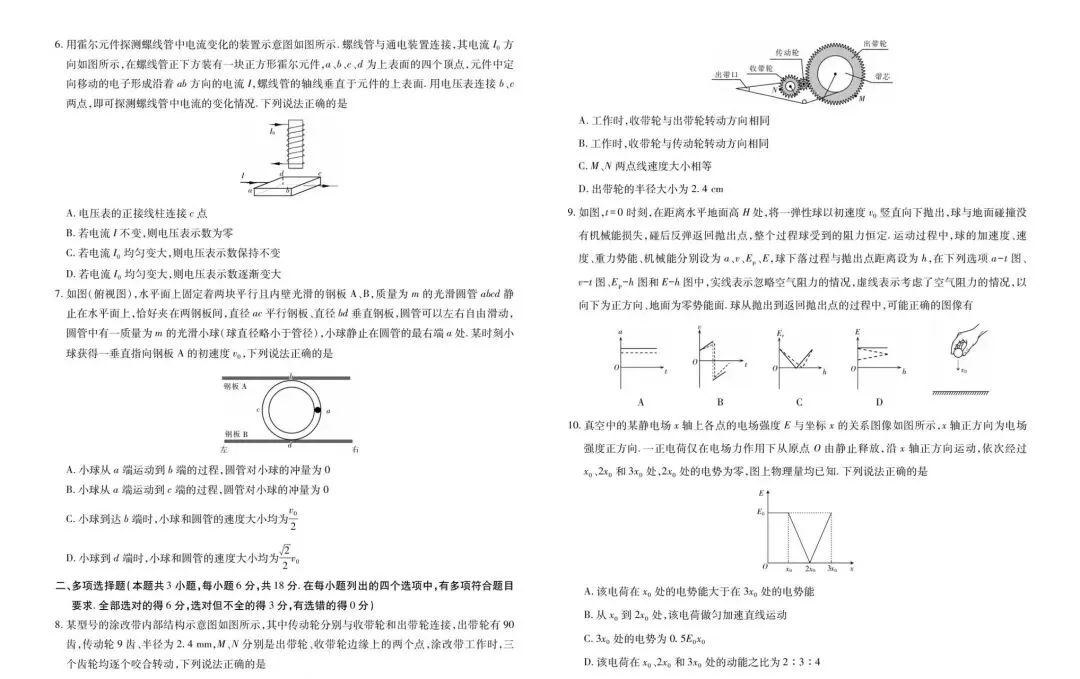 2026届湛江二模物理试卷+答案 第2张
