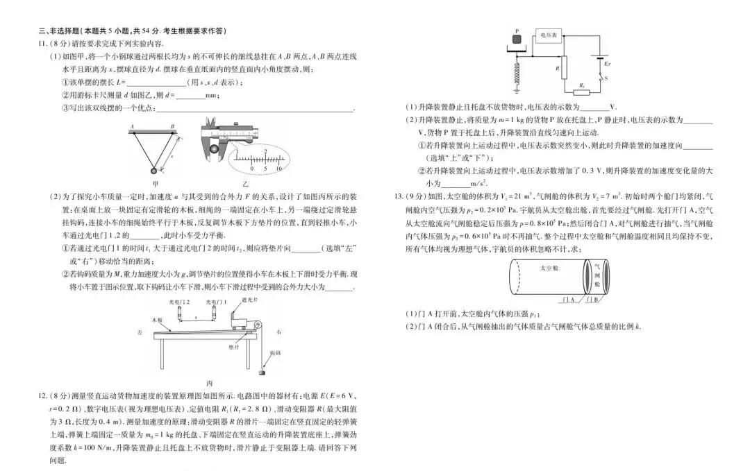 2026届湛江二模物理试卷+答案 第3张