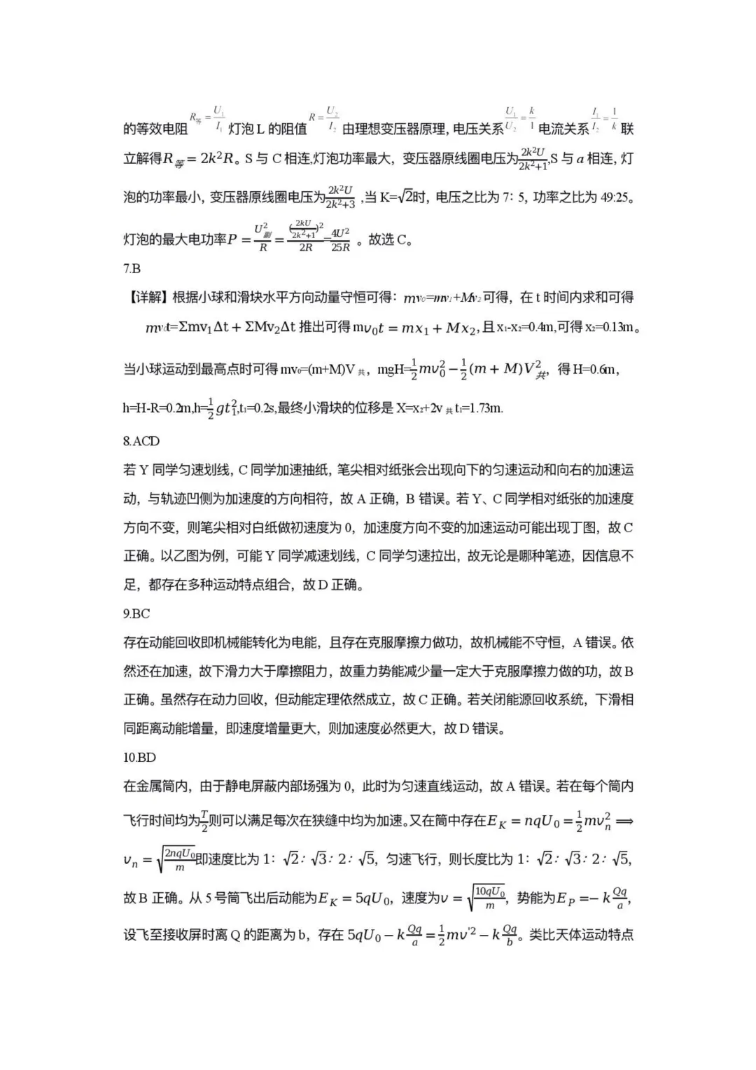 2026届江西宜春二模物理试卷+答案 第10张 2026届江西宜春二模物理试卷+答案 第10张