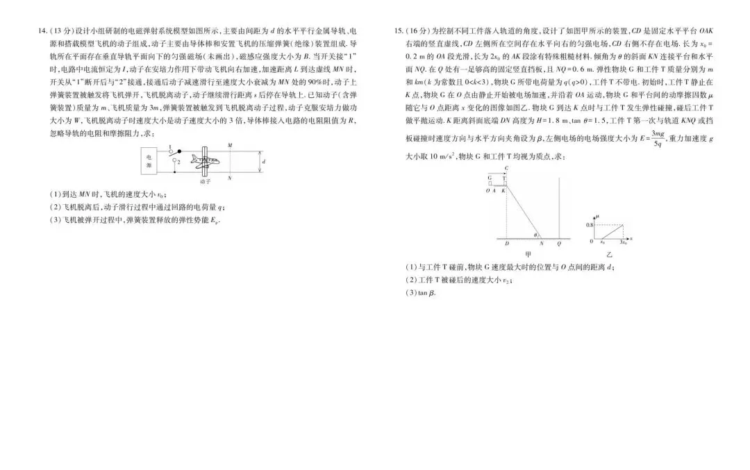 2026届湛江二模物理试卷+答案 第4张