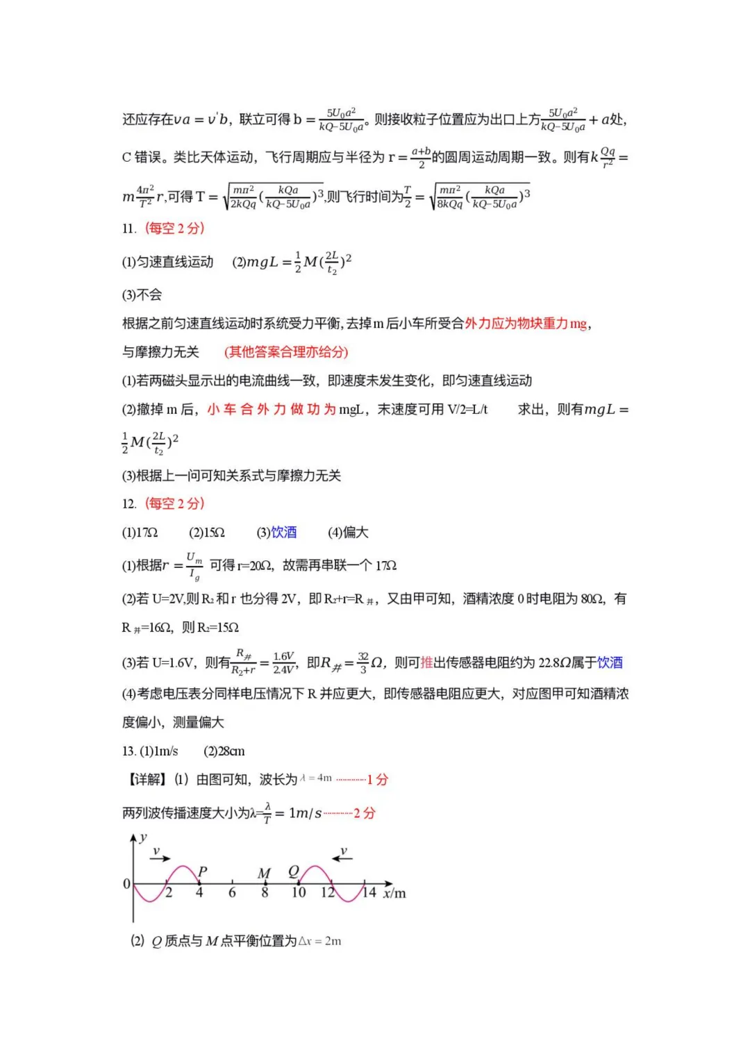 2026届江西宜春二模物理试卷+答案 第11张 2026届江西宜春二模物理试卷+答案 第11张
