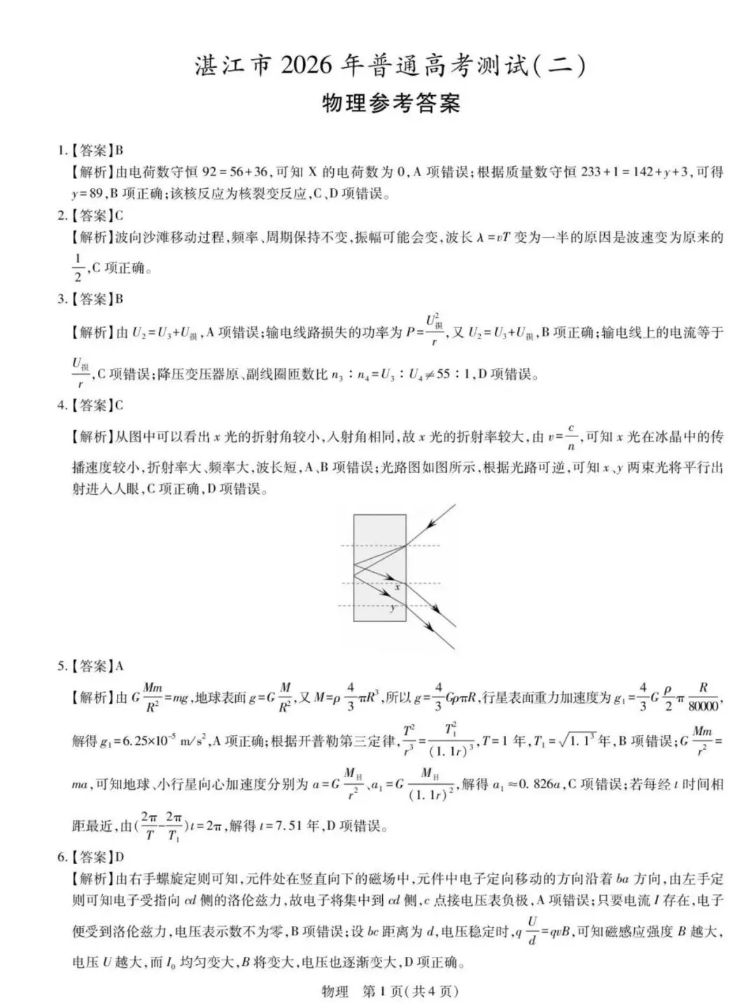 2026届湛江二模物理试卷+答案 第5张