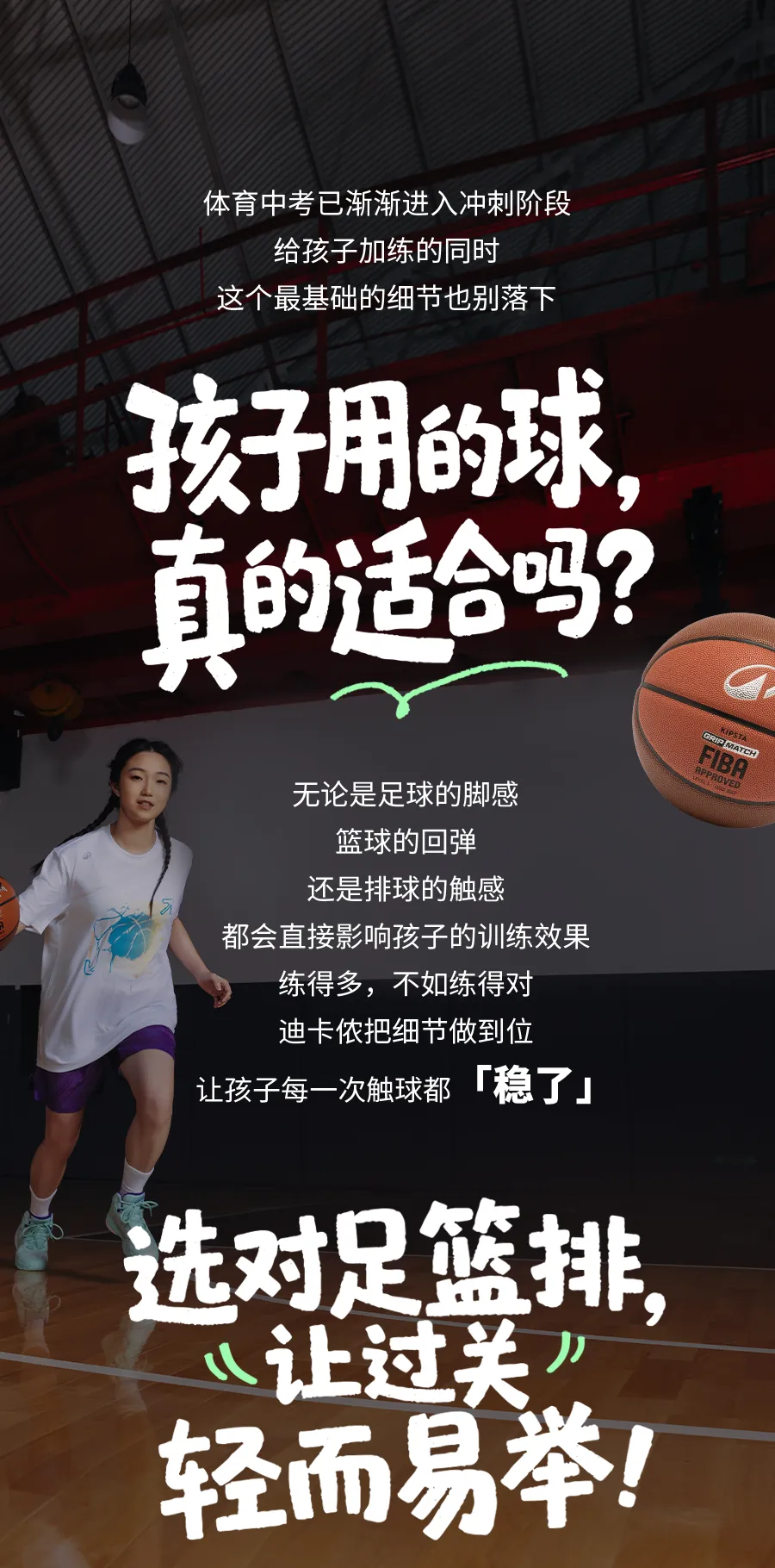 迪卡侬 | 选对足篮排,助燃中考体育高分上岸! 第1张