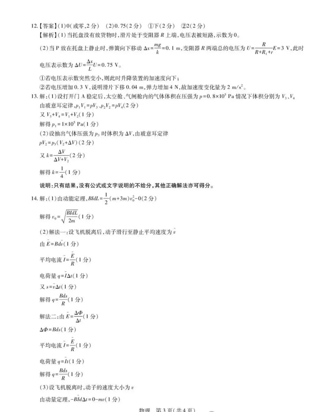 2026届湛江二模物理试卷+答案 第7张