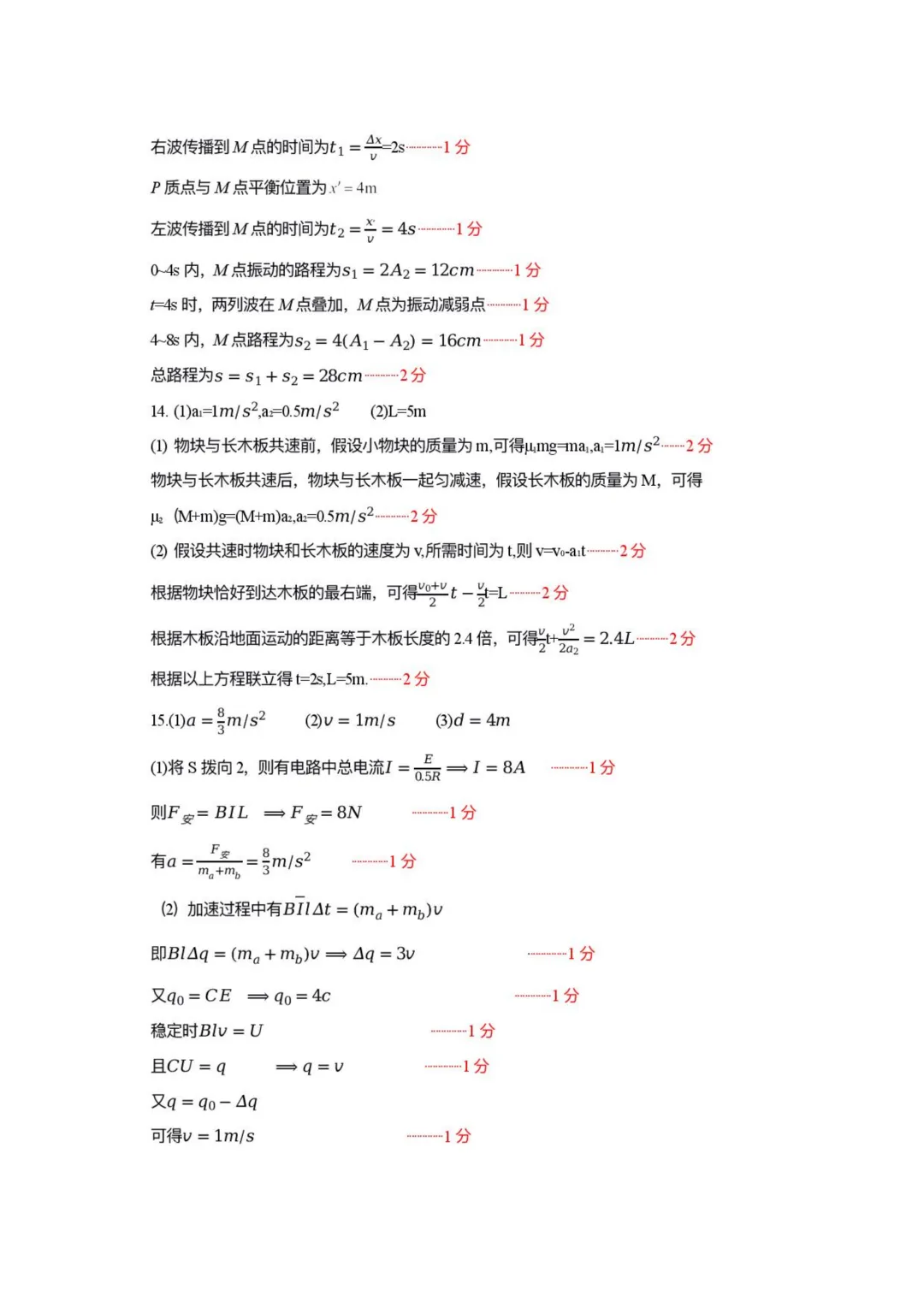 2026届江西宜春二模物理试卷+答案 第12张 2026届江西宜春二模物理试卷+答案 第12张
