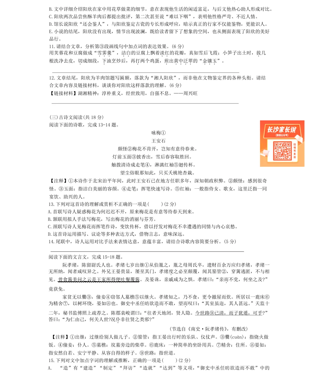 刚考完!长郡、雅礼集团初三期中考试试卷及答案来了! 第51张 刚考完!长郡、雅礼集团初三期中考试试卷及答案来了! 第51张