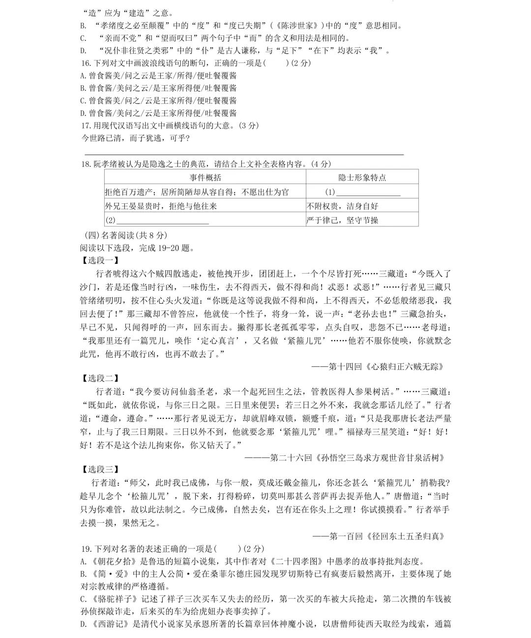 刚考完!长郡、雅礼集团初三期中考试试卷及答案来了! 第52张 刚考完!长郡、雅礼集团初三期中考试试卷及答案来了! 第52张