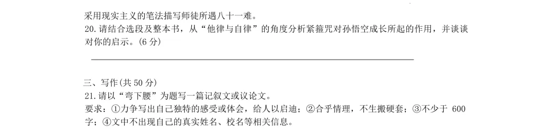 刚考完!长郡、雅礼集团初三期中考试试卷及答案来了! 第53张 刚考完!长郡、雅礼集团初三期中考试试卷及答案来了! 第53张