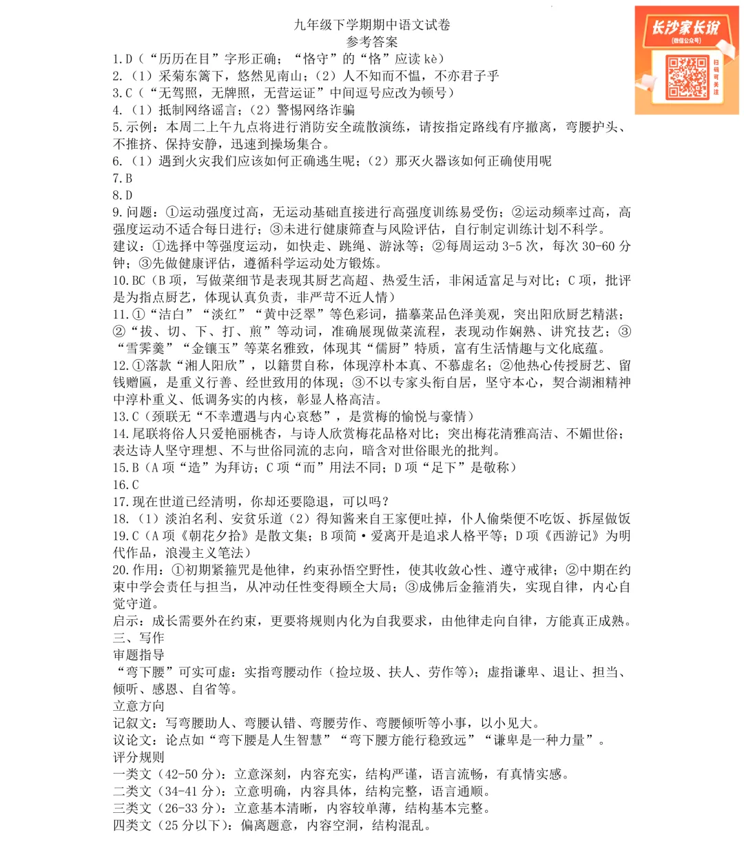 刚考完!长郡、雅礼集团初三期中考试试卷及答案来了! 第54张 刚考完!长郡、雅礼集团初三期中考试试卷及答案来了! 第54张