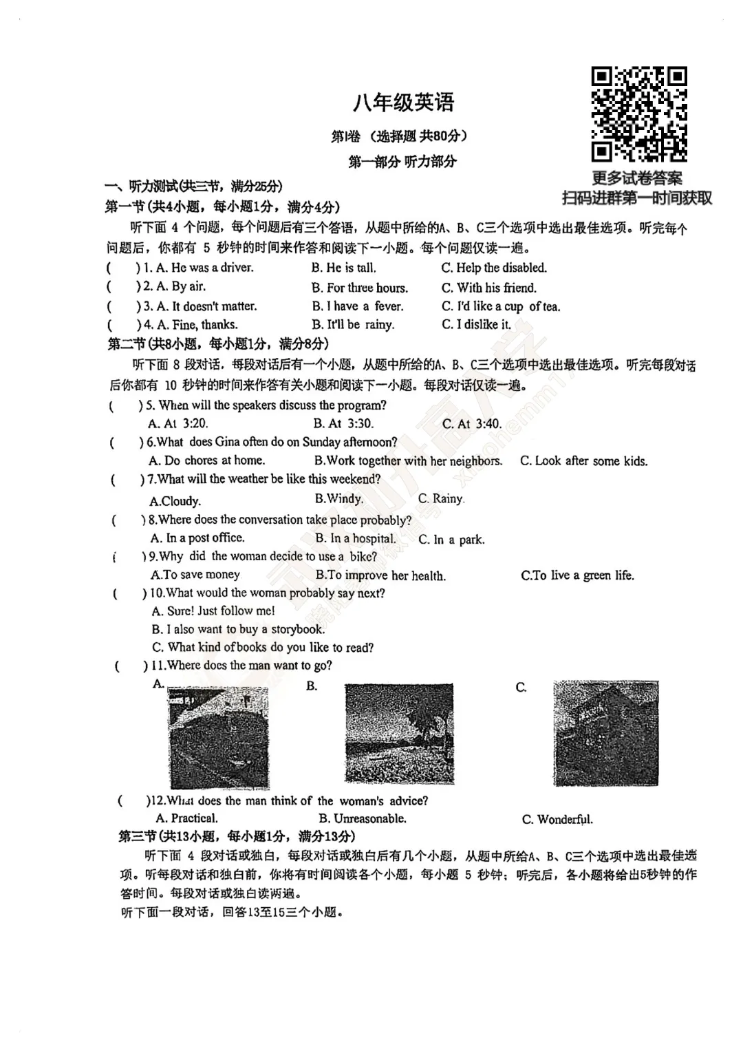 【8年级七一华源英语3月月考试卷】2025-2026下学期 第3张 【8年级七一华源英语3月月考试卷】2025-2026下学期 第3张